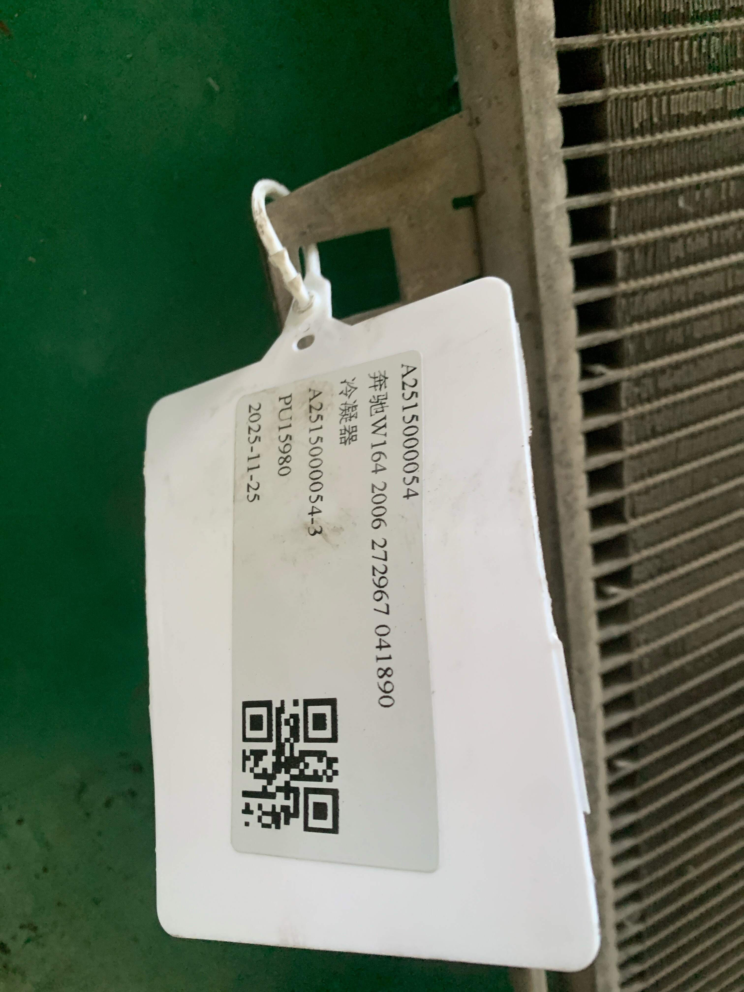 A2515000054 冷凝器