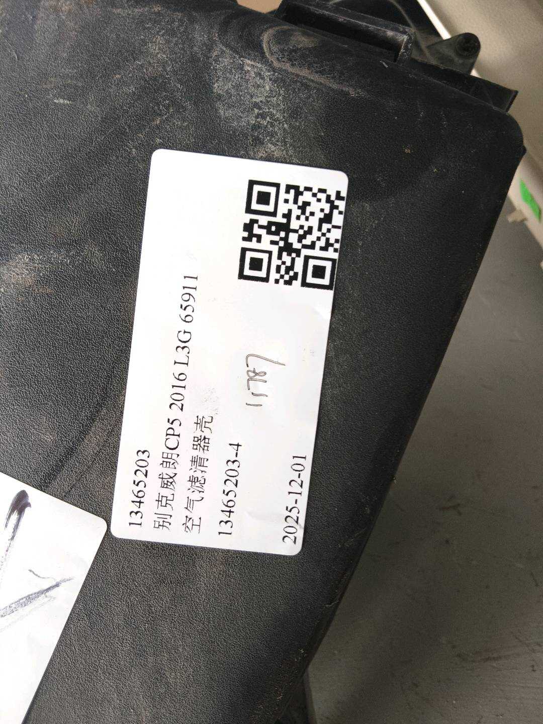 13465203 空气滤清器壳