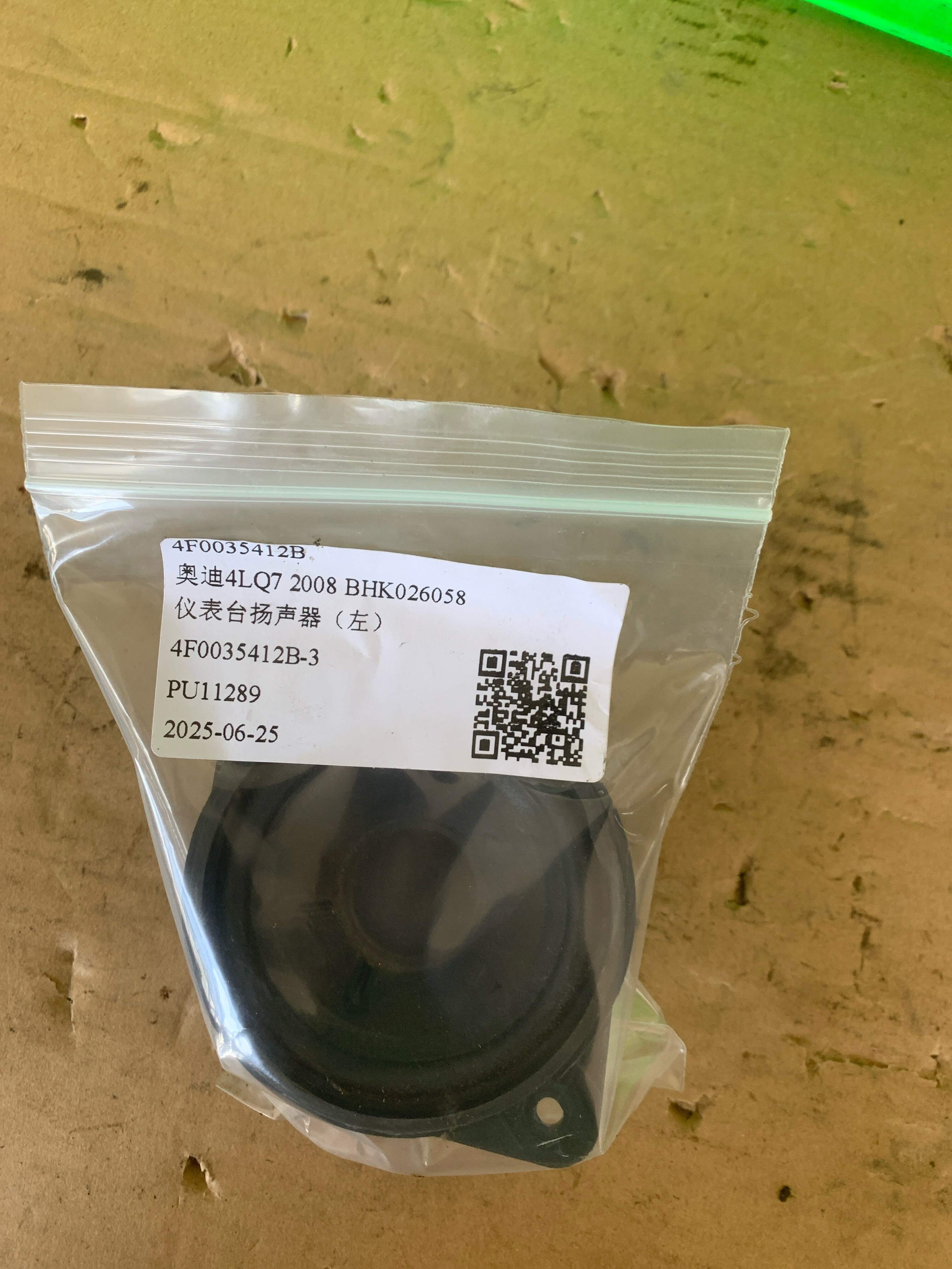 4F0035412B 仪表台扬声器(左)