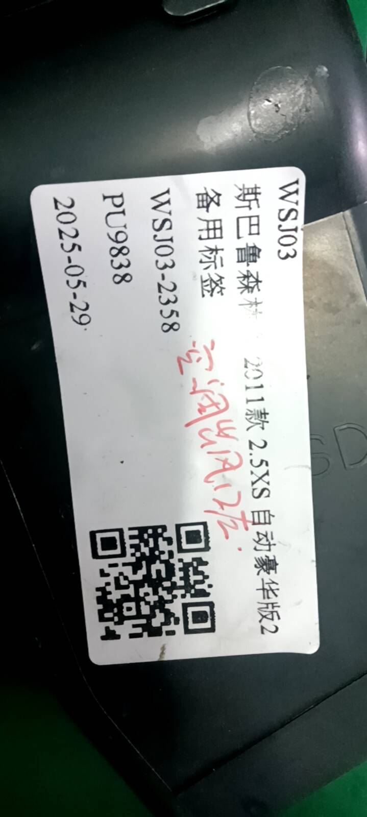 66110FG013 仪表台出风口(左)