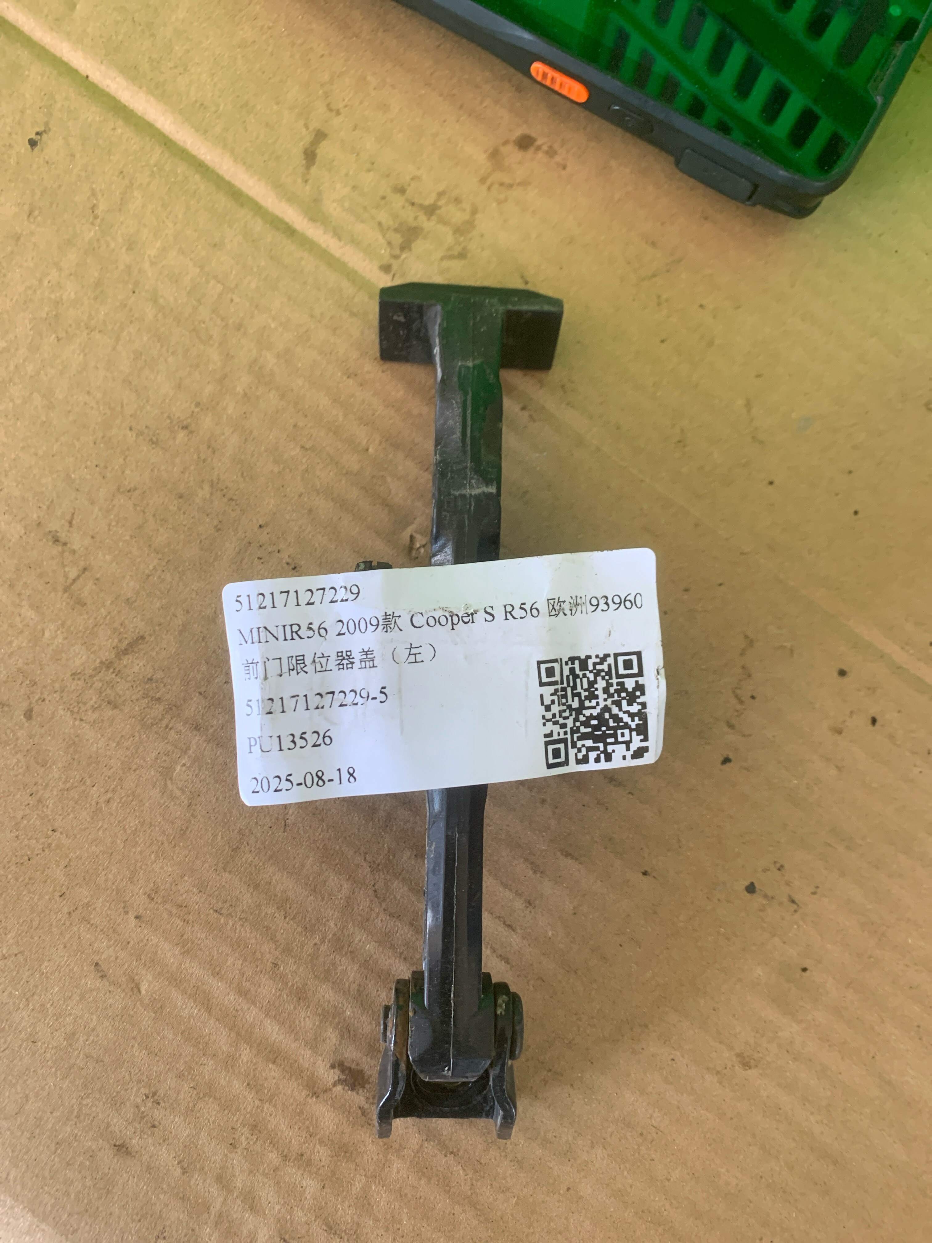 51217127229 前门限位器盖(左)