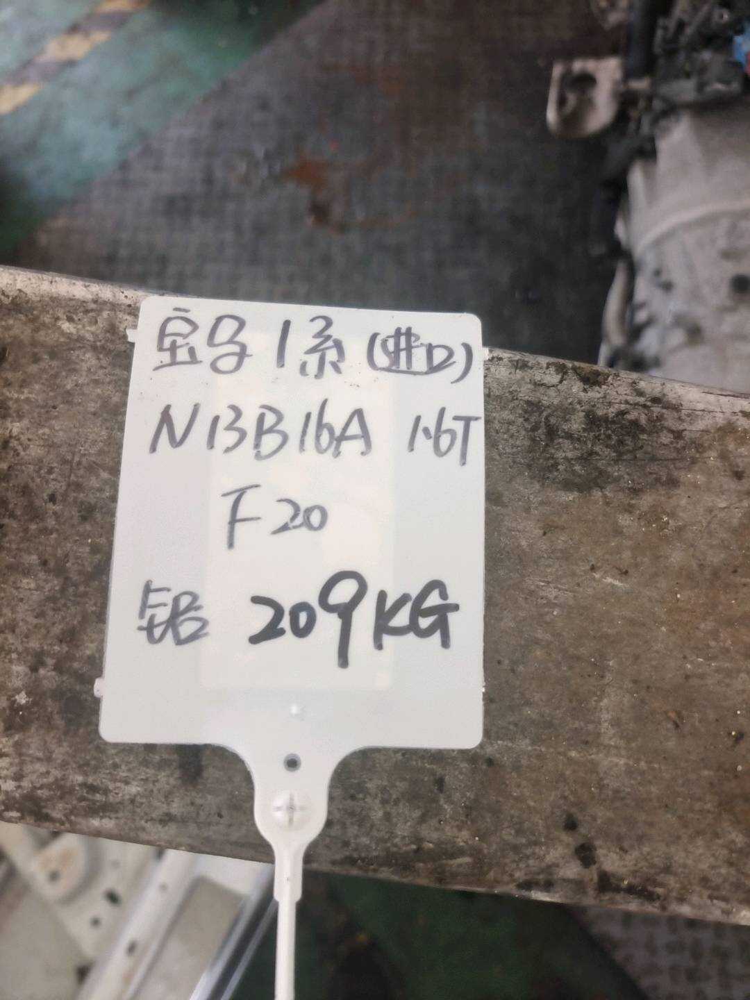 11002344329 发动机总成 N13B16A 1.6T