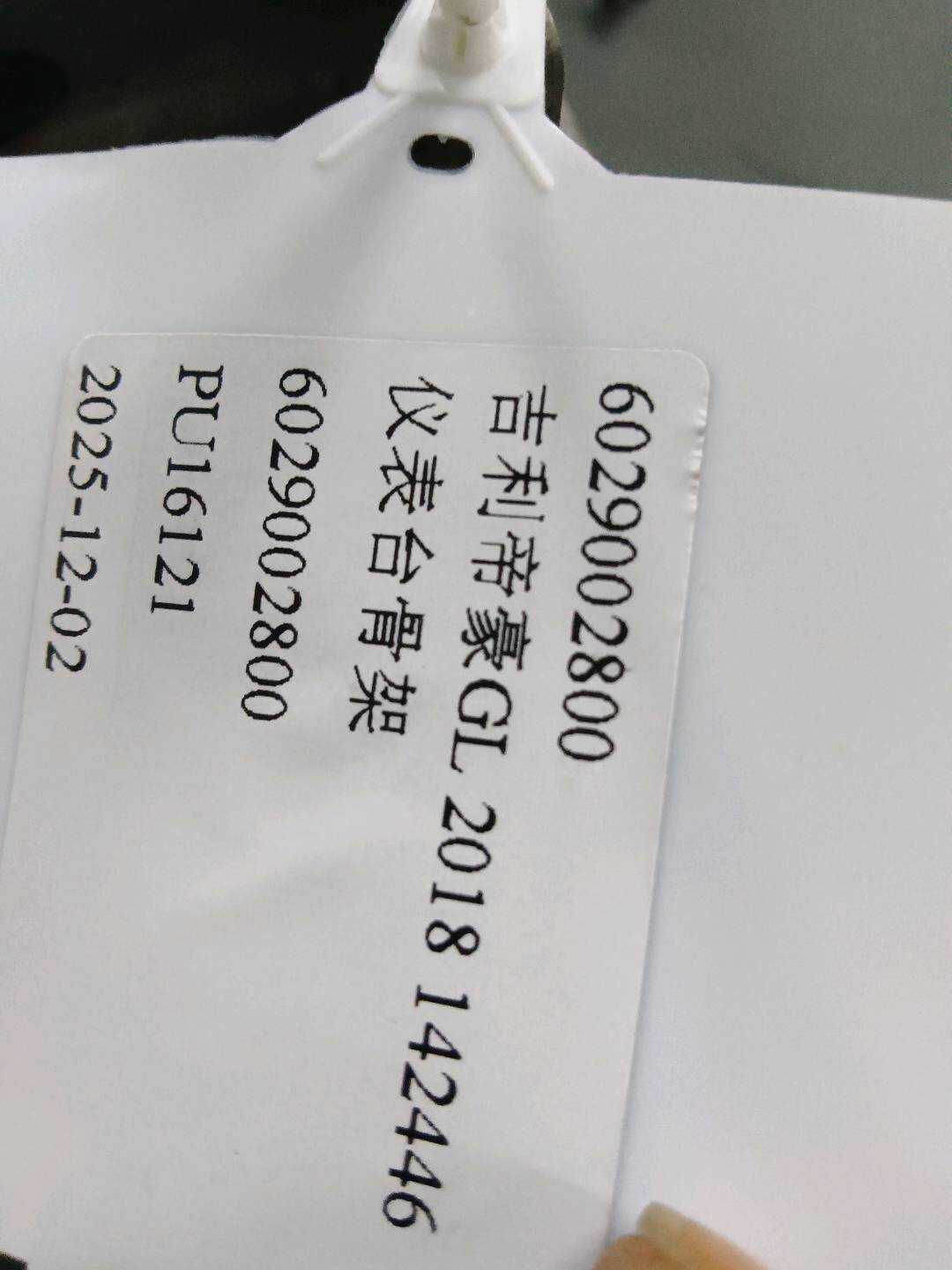 6029002800 仪表台骨架
