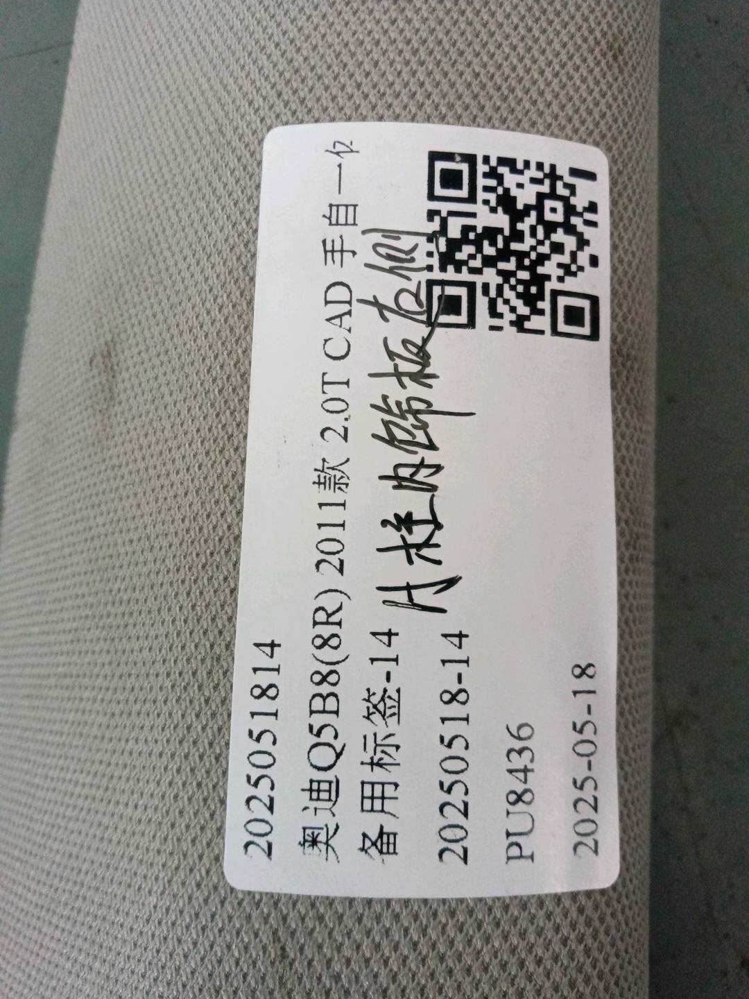 8R0867234B A柱内衬(右上)