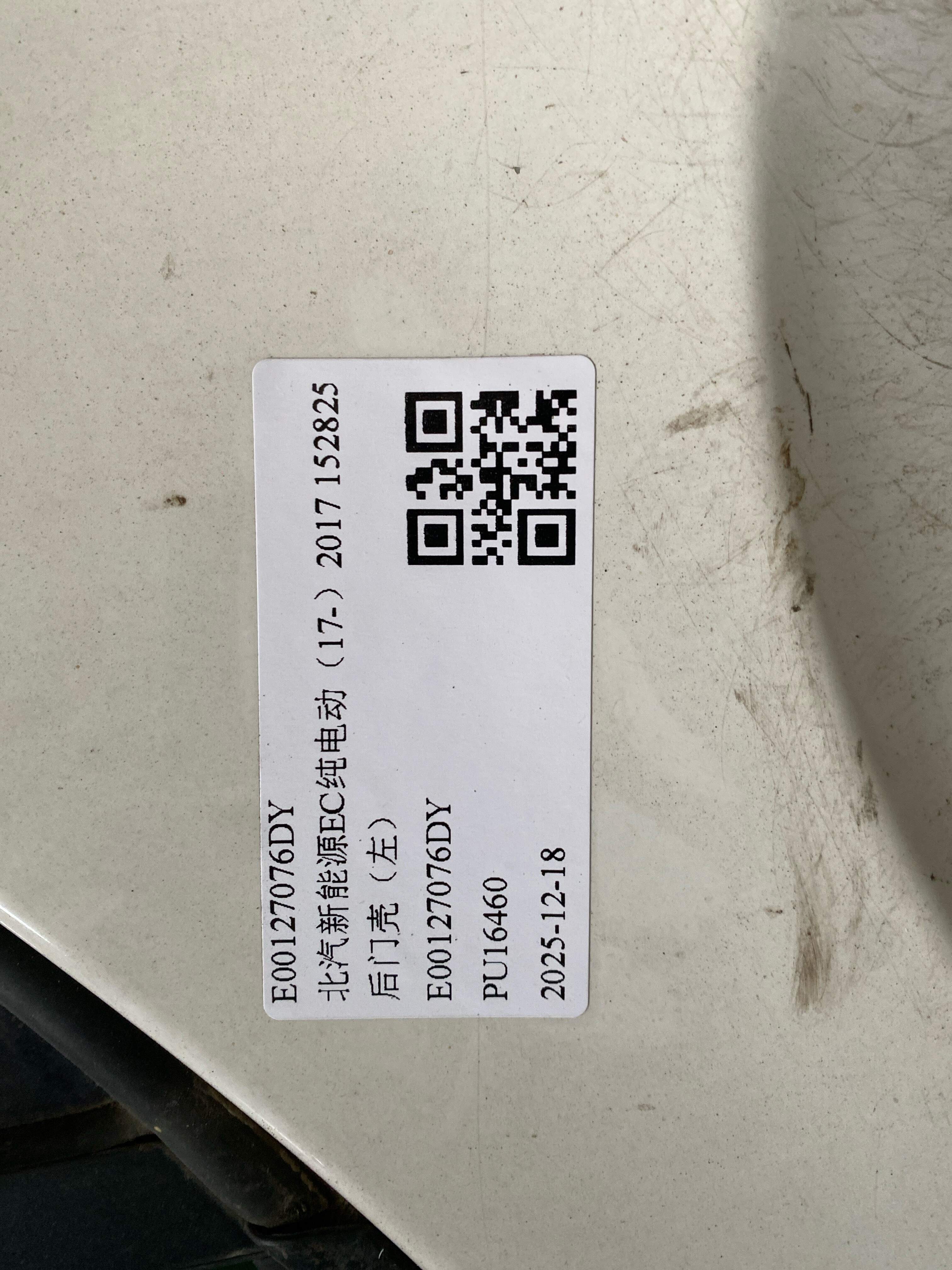 E00127076DY 后门壳(左)