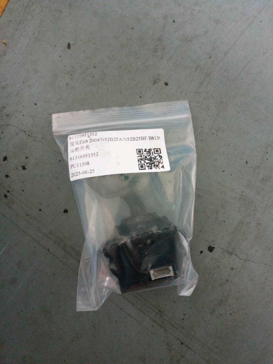 61316951352 巡航开关