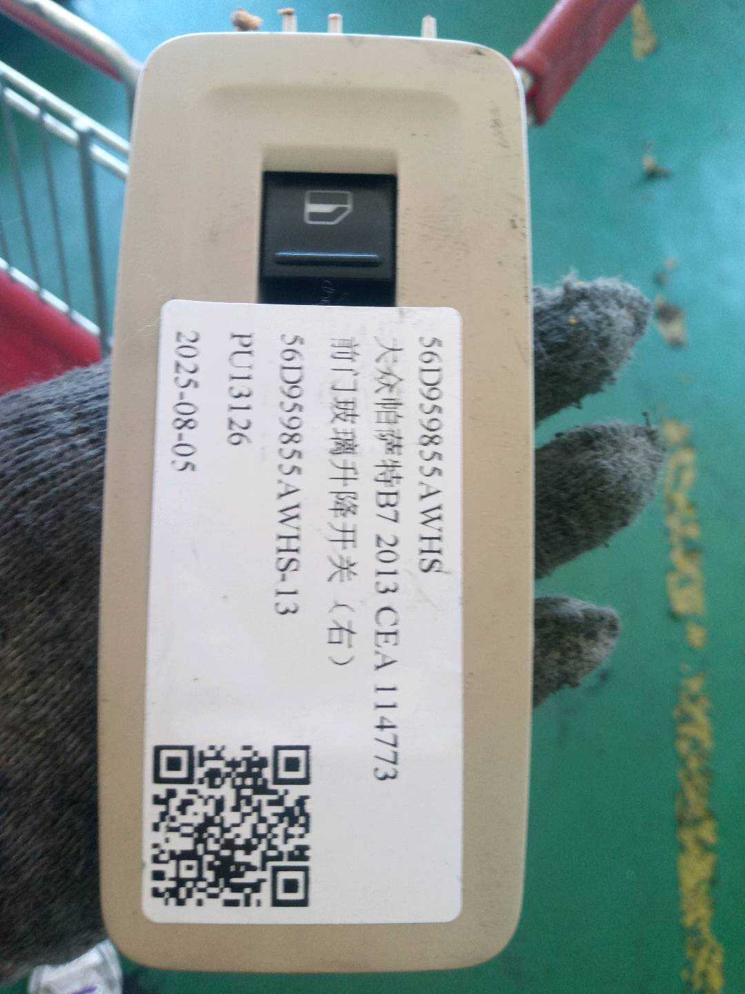 56D959855AWHS 前门玻璃升降开关（右）