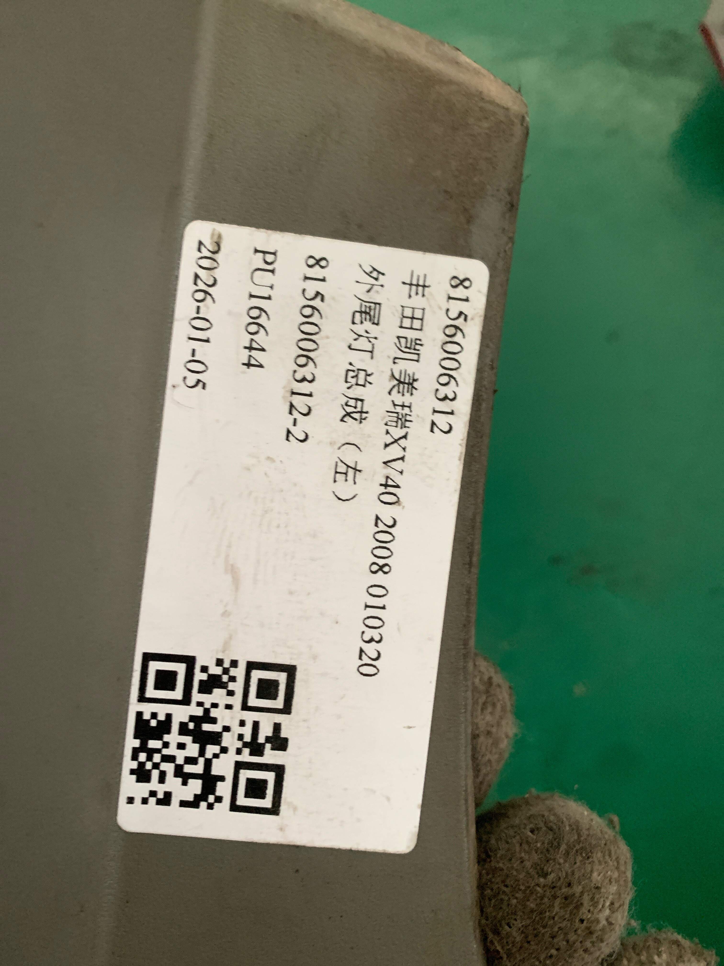 8156006312 外尾灯总成（左）