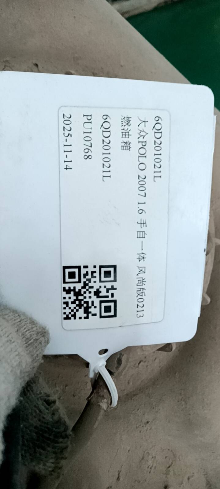 6QD201021L 燃油箱总成