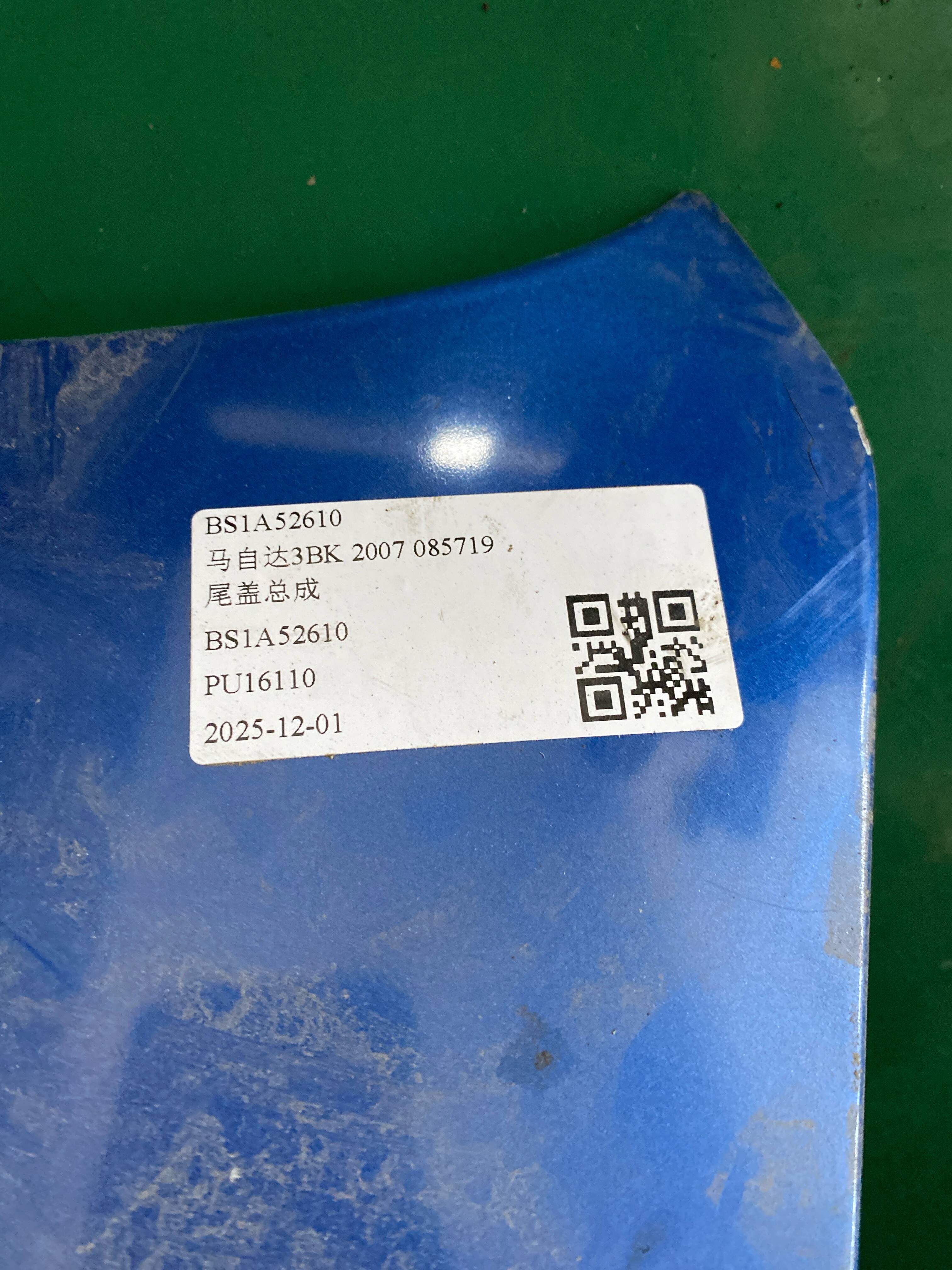 BS1A52610 尾盖总成