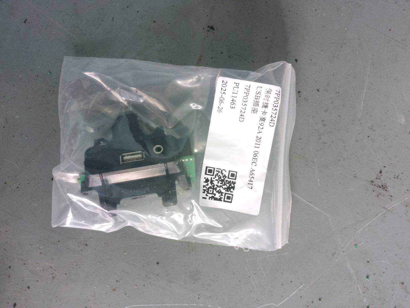 7PP035724D USB插座