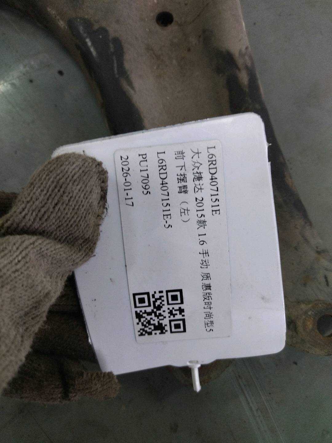 L6RD407151E 前下摆臂（左）