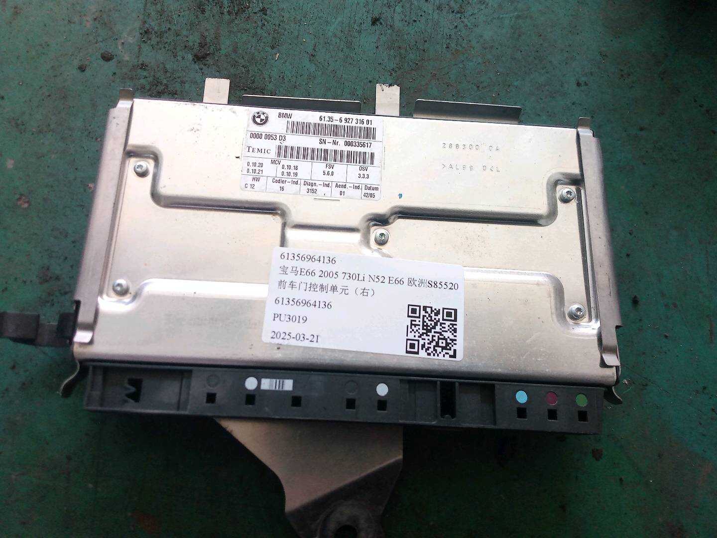 61356964136 前车门控制单元（右）