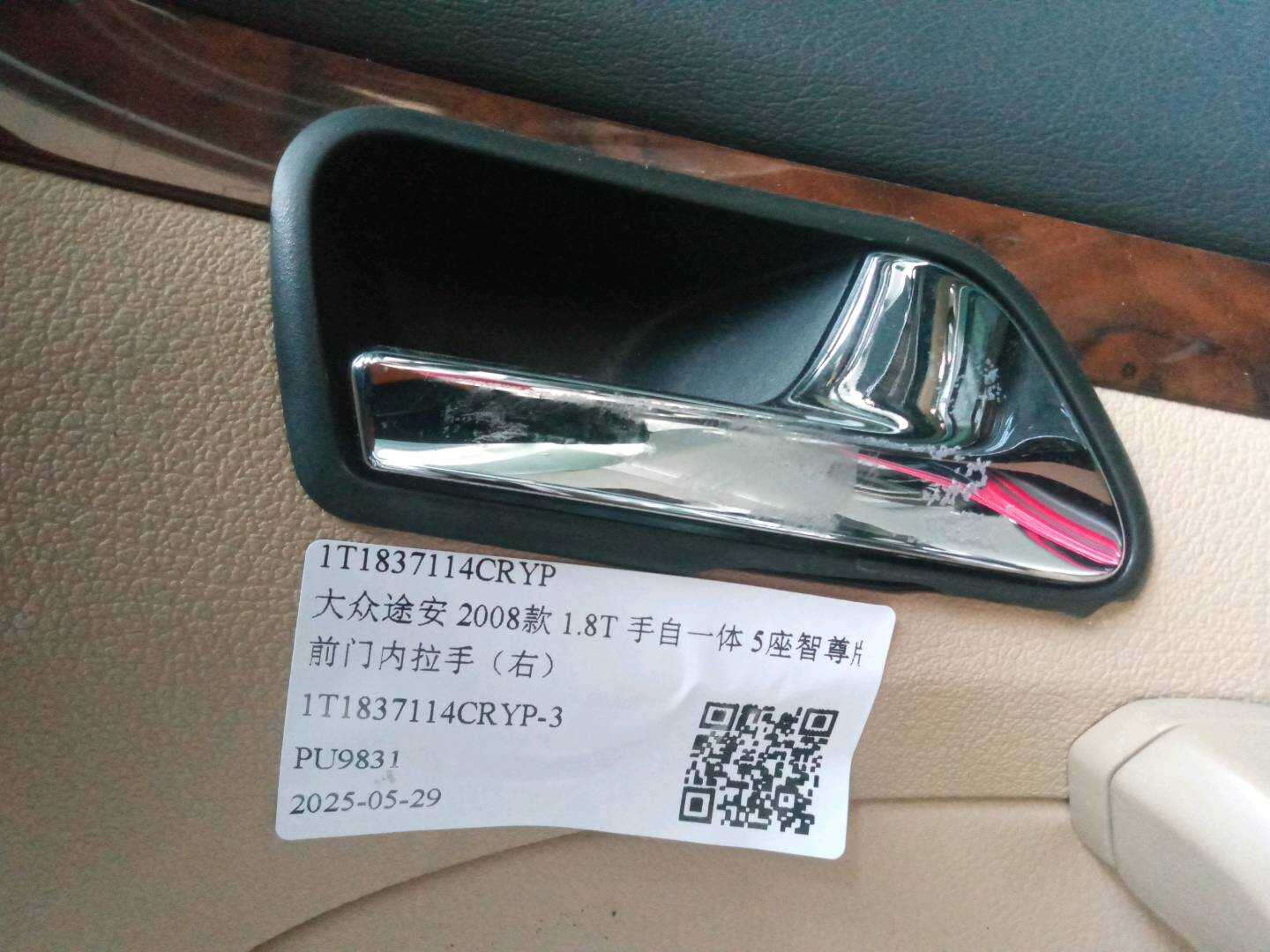 1T1837114CRYP 前门内拉手(右)