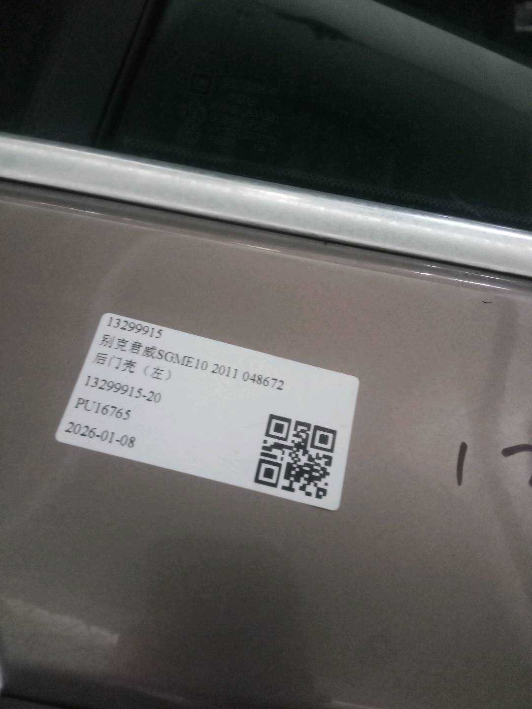 13299915 后门壳（左）