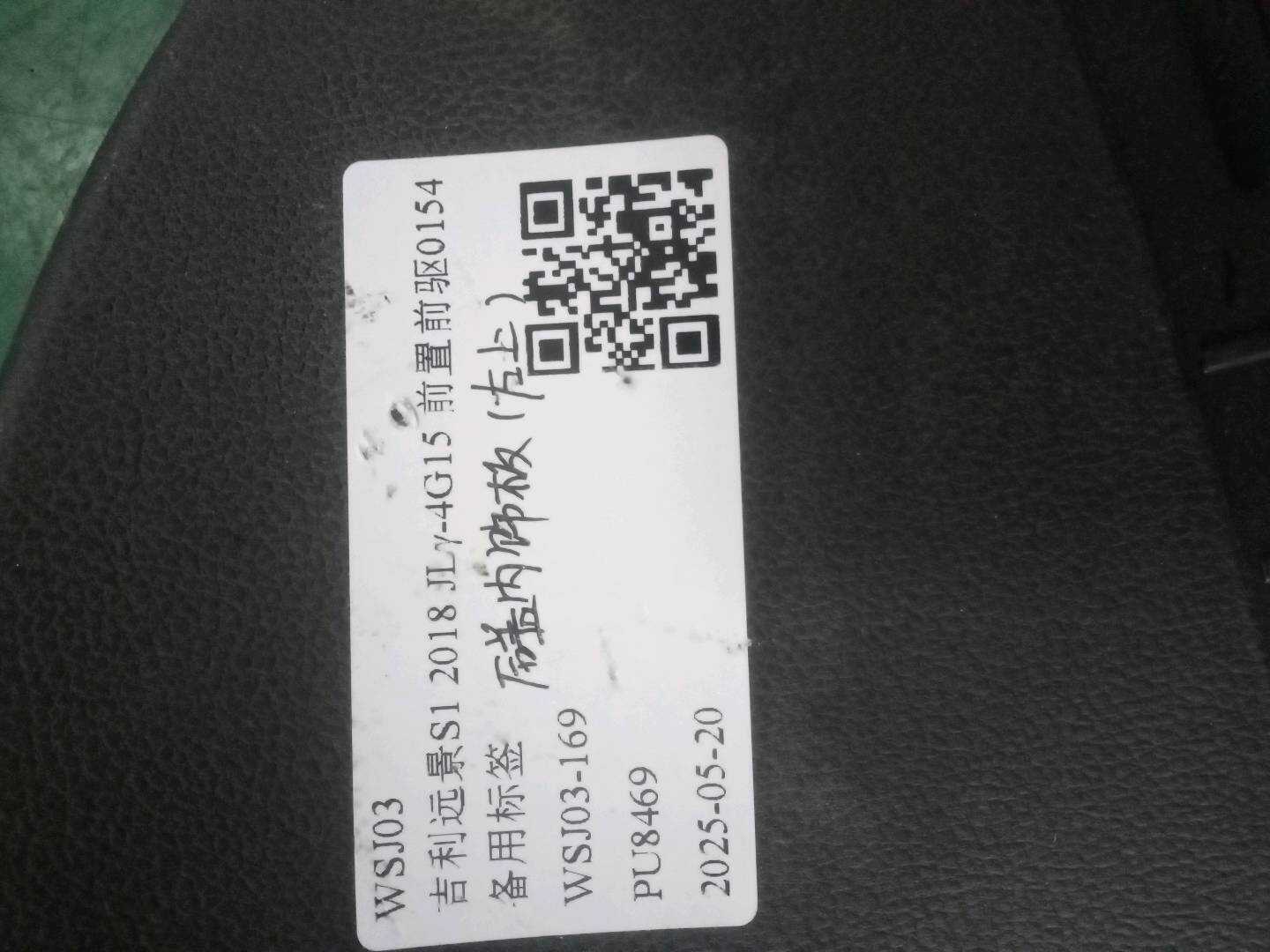 106800312601742 后盖内饰板左上