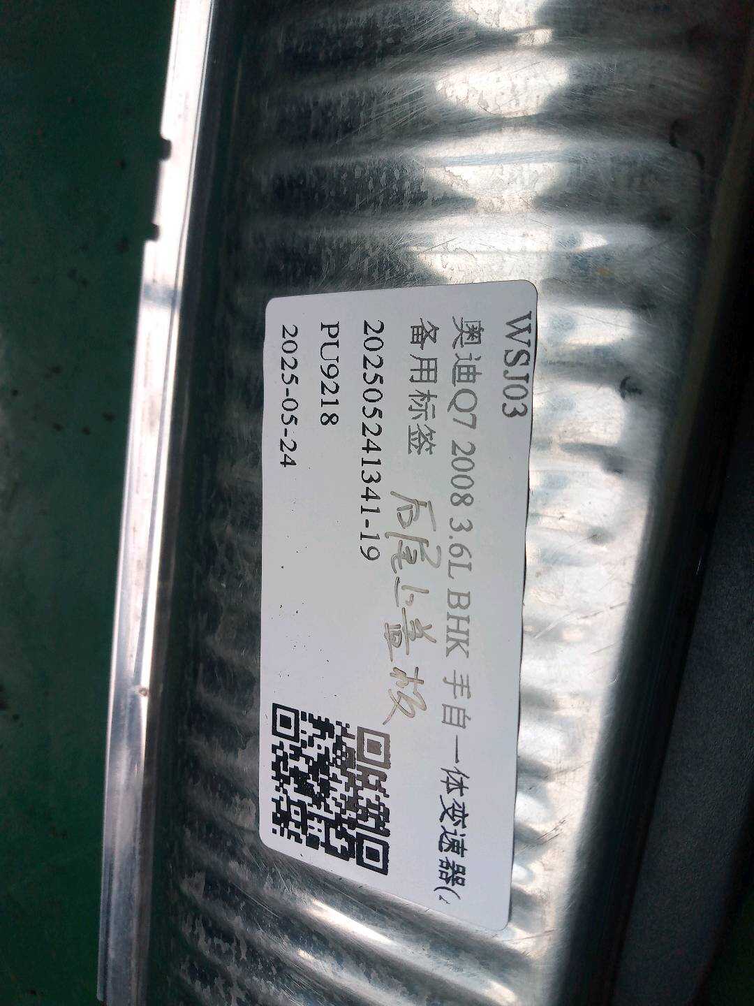 4L0827023A 后尾上盖板