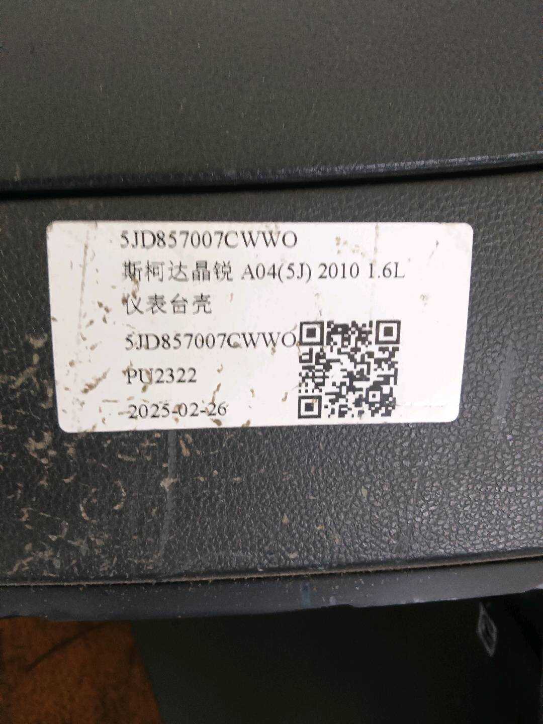 5JD857007CWWO Dashboard Shell