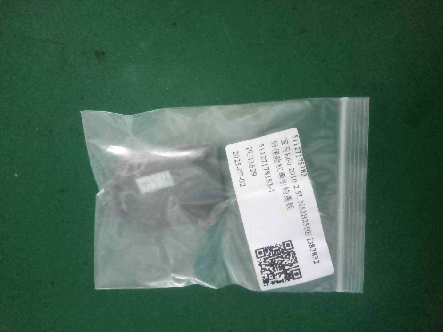 51127178183 后保险杠牵引钩盖板