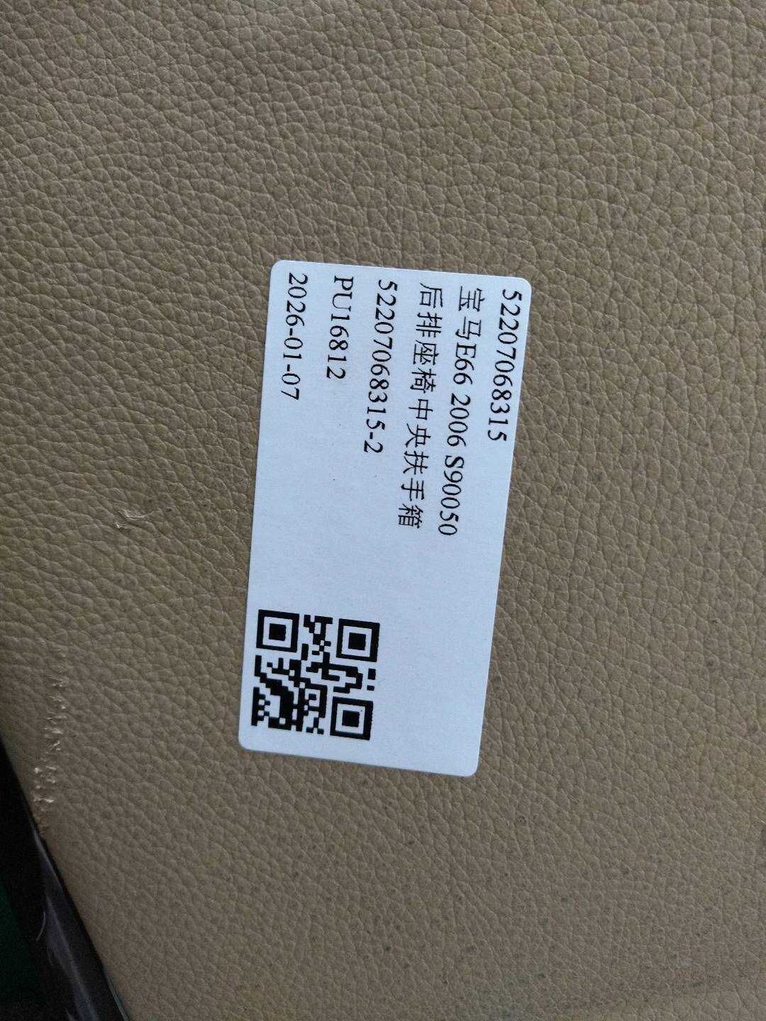52207068315 后排座椅中央扶手箱
