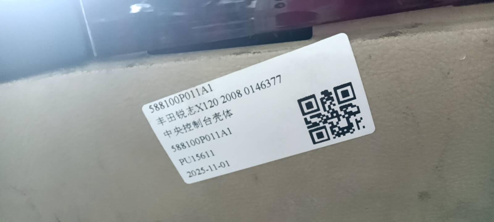 588100P011A1 中央控制台壳体