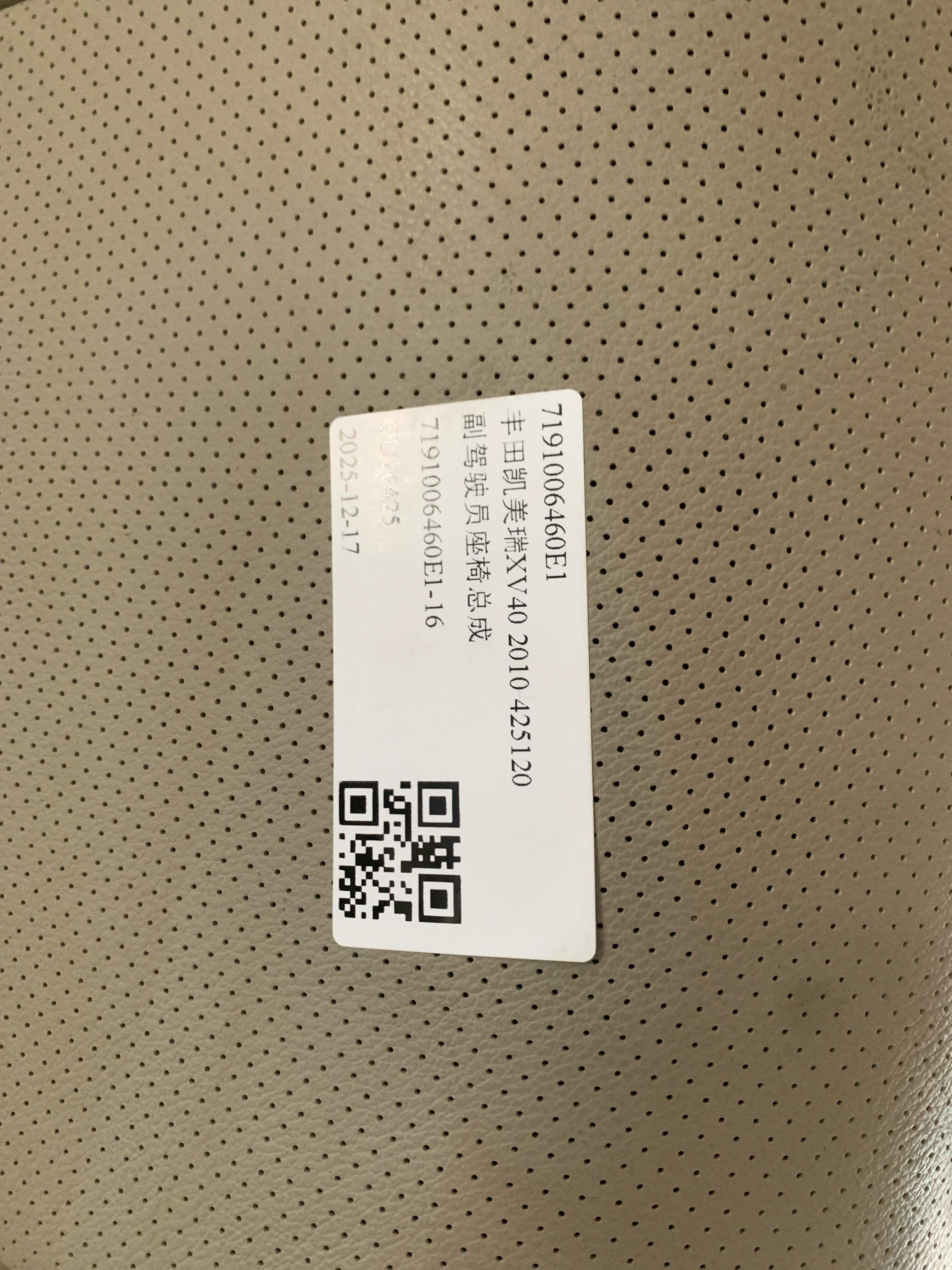 7191006460E1 副驾驶员座椅总成