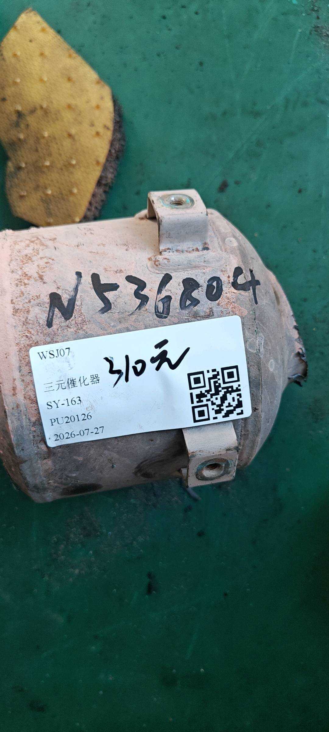 DA1D2050XA 三元催化器