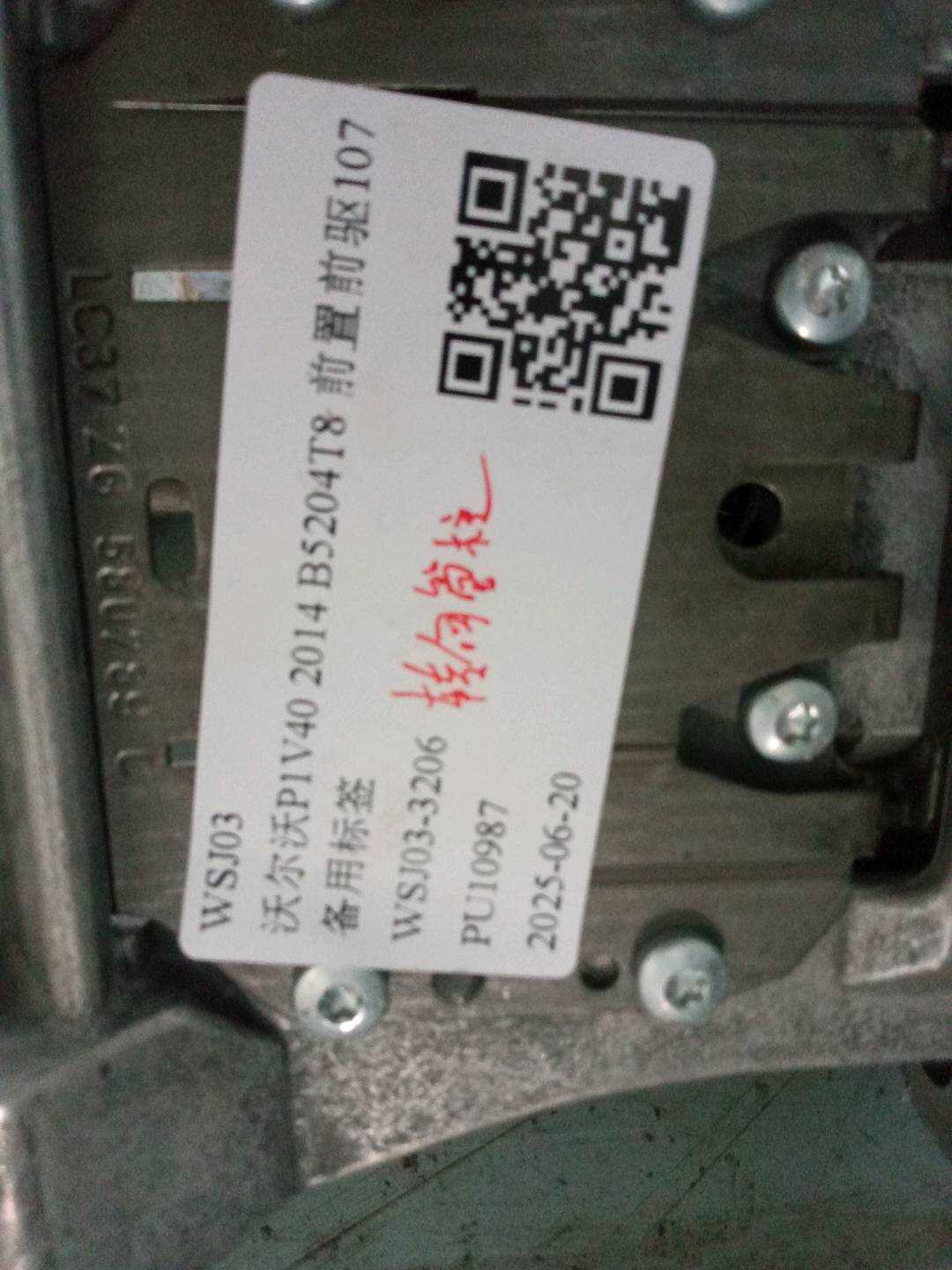 31387842 转向管柱