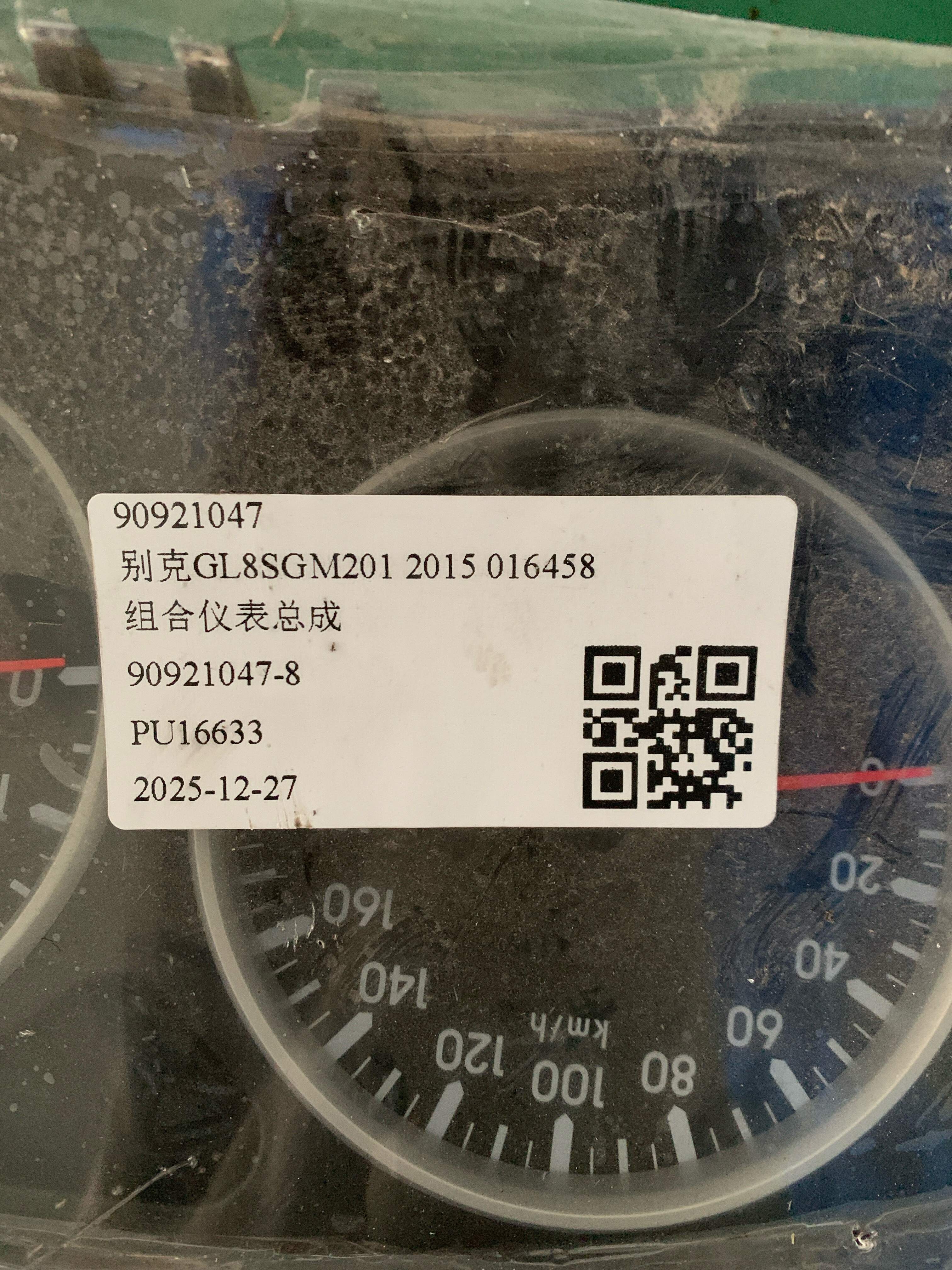 90921047 组合仪表总成