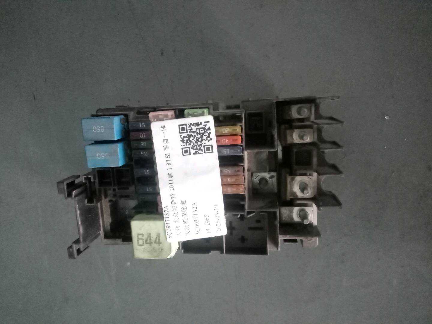 5C0937132A 发动机保险盒