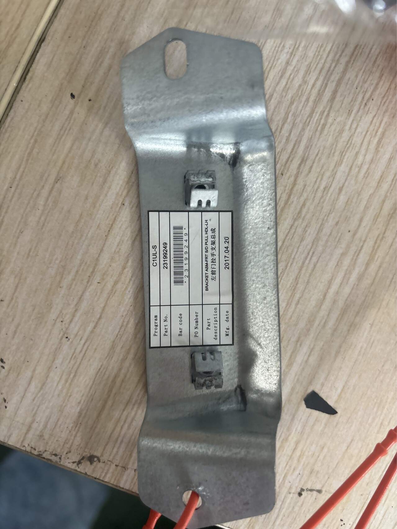 23199249 前门拉手托架(左)