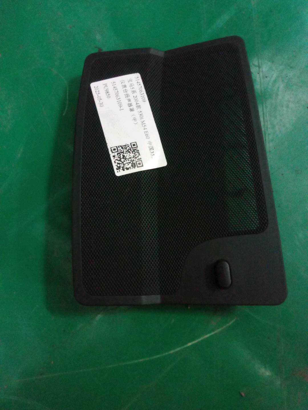 51457063109 仪表台扬声器罩（中）