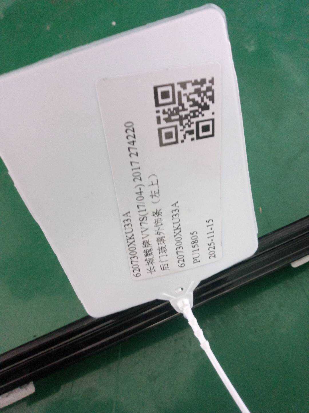 6207300XKU33A 后门玻璃外饰条（左上）