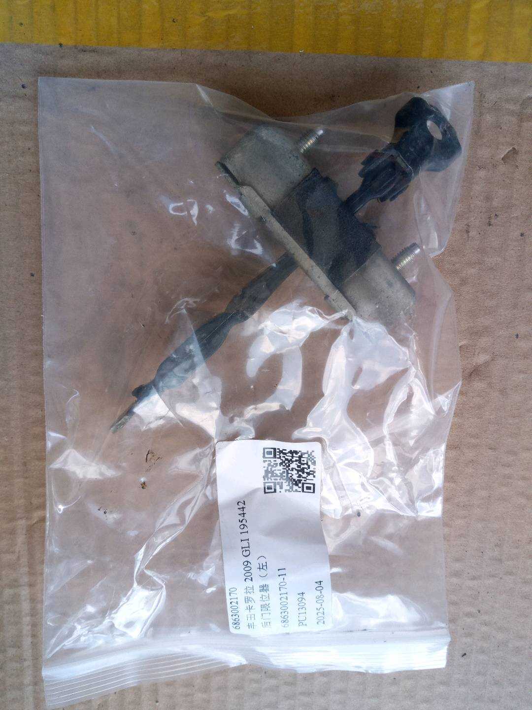 6863002170 后门限位器(右)