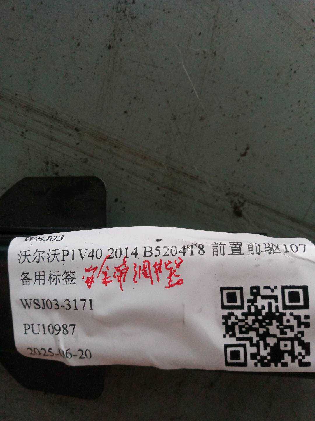31332261 安全带调节器