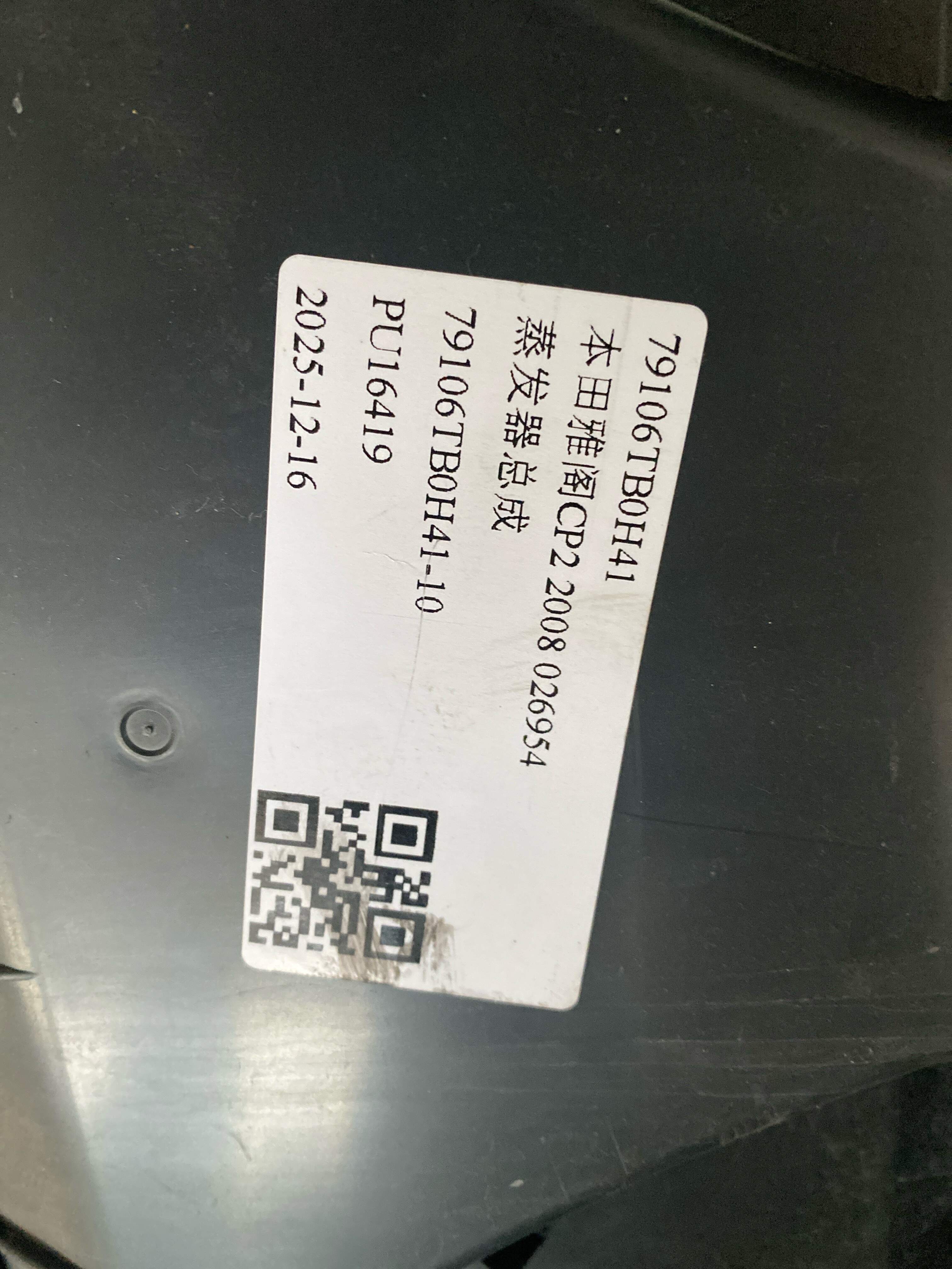 79106TB0H41 蒸发器壳