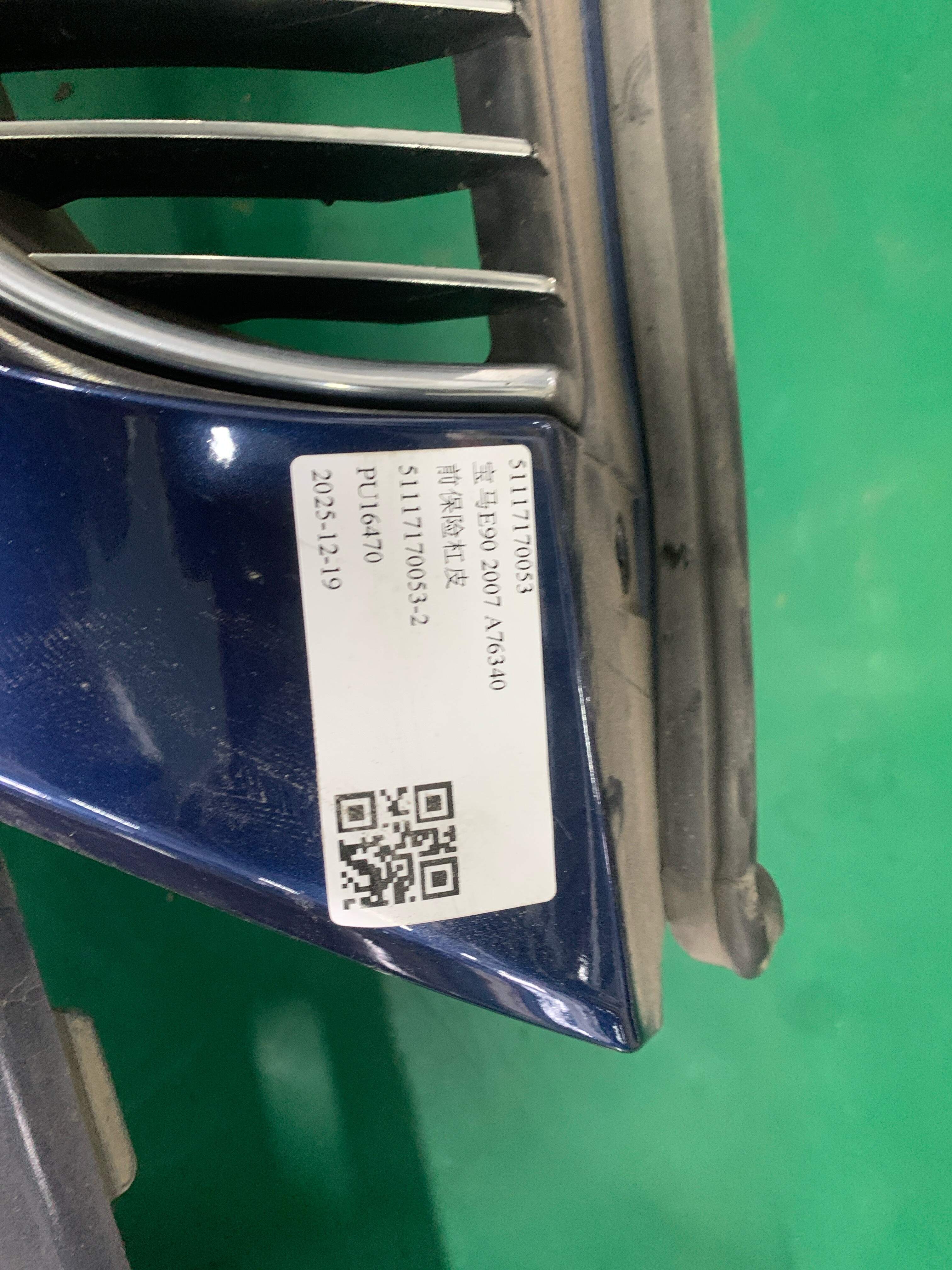 51117170053 前保险杠皮