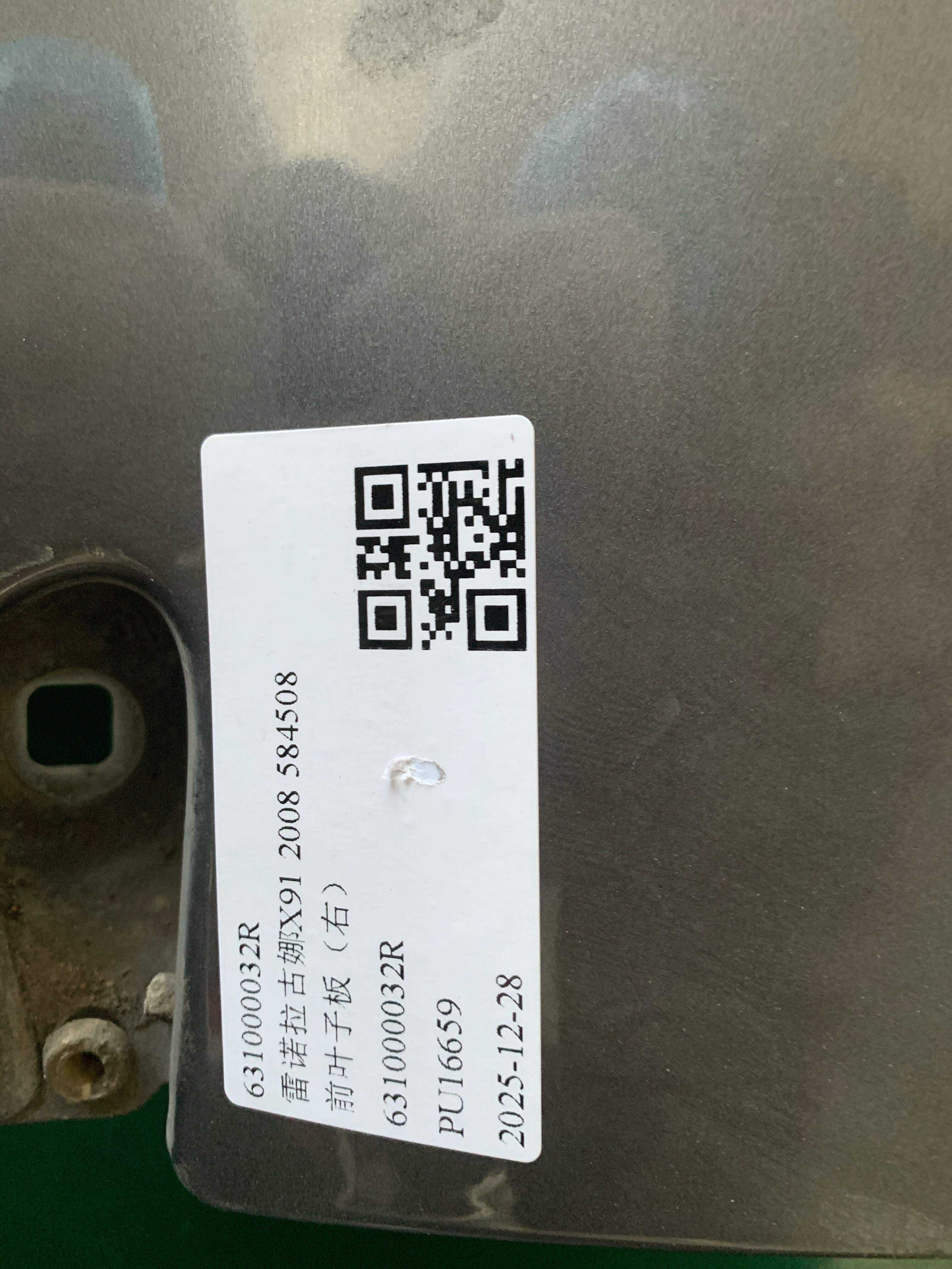 631000032R Front Fender, Right