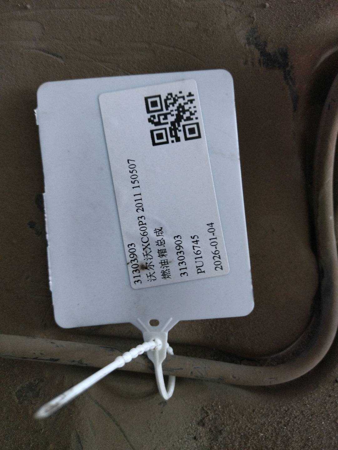 31303903 燃油箱总成