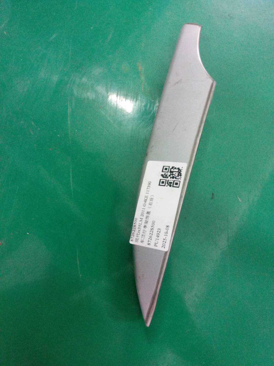 872622S500 车顶行李架饰盖(右后)
