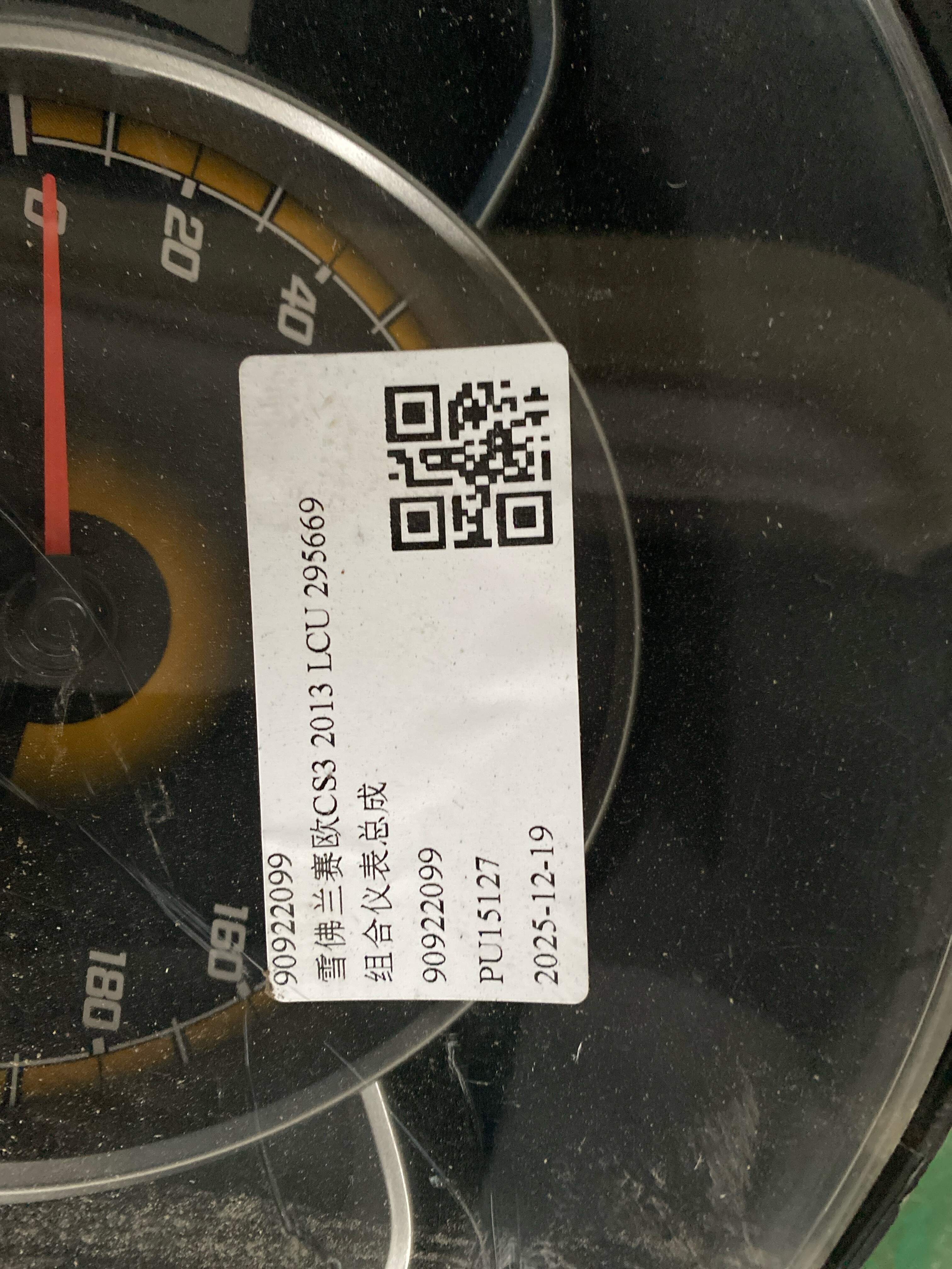 90922099 组合仪表总成
