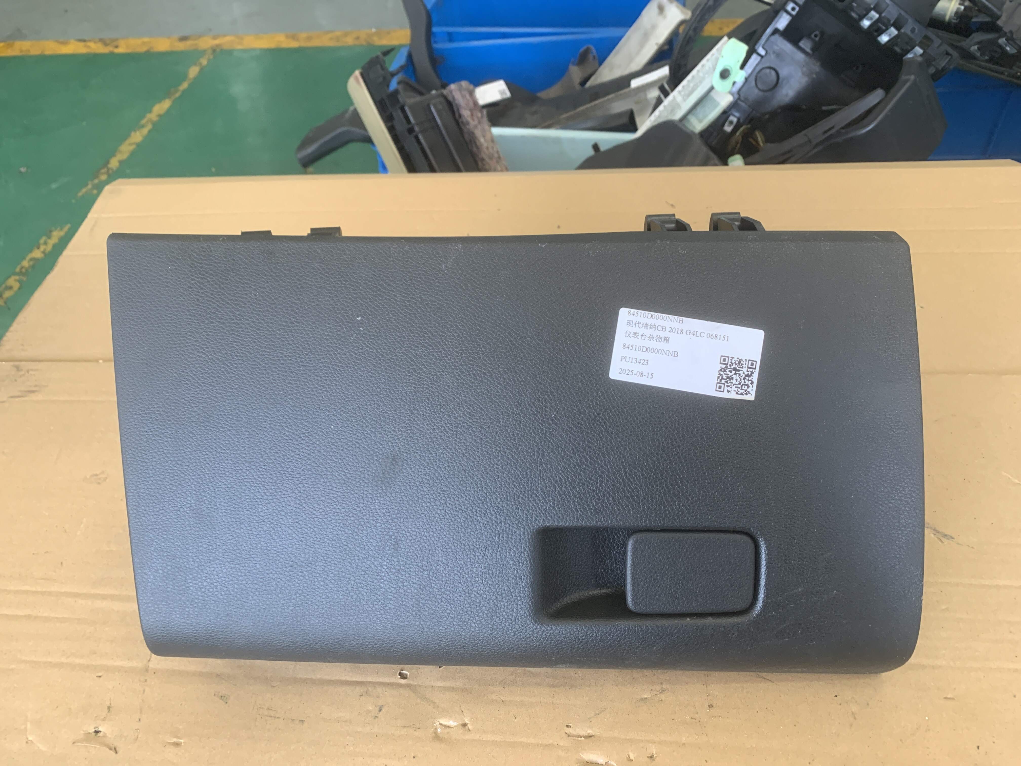 84510D0000NNB 仪表台杂物箱