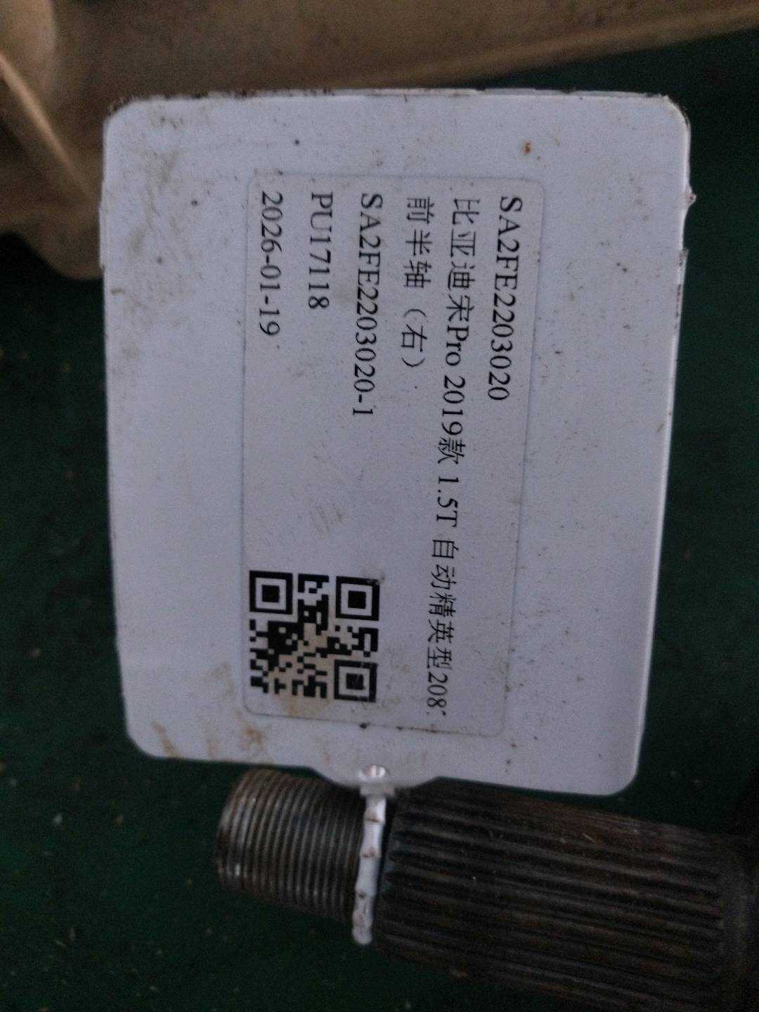 SA2FE2203020 前半轴(右)