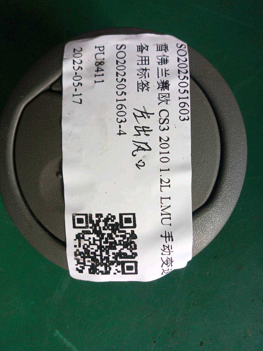 26266868 仪表台出风口(左)