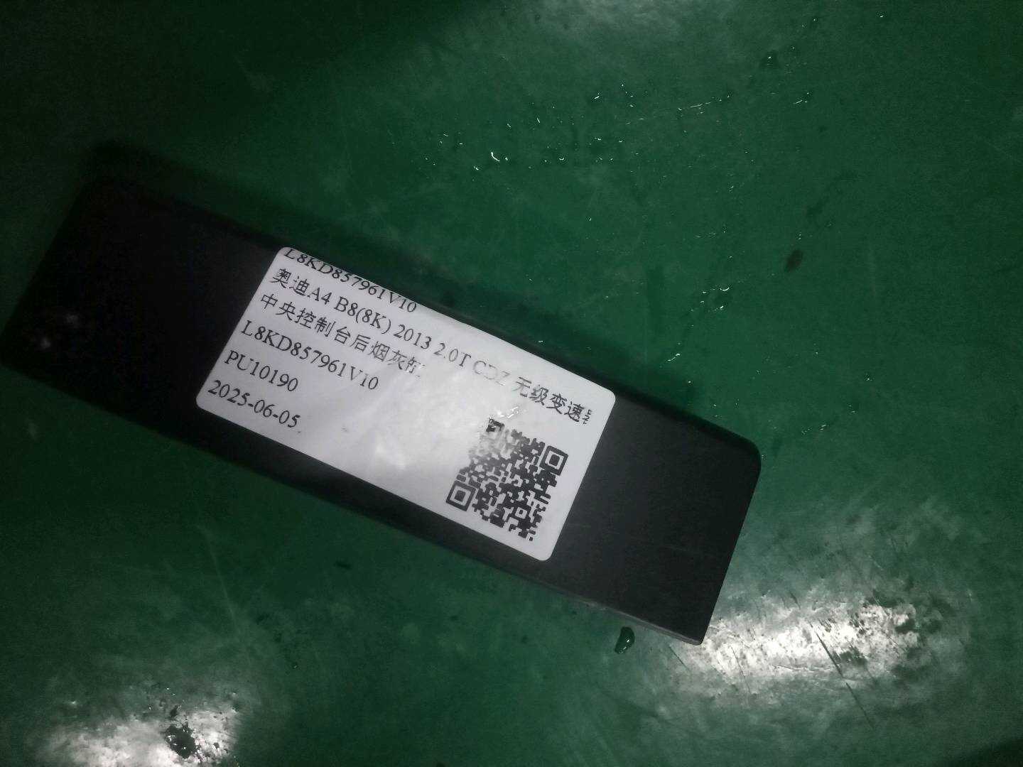 L8KD857961V10 中央控制台后烟灰缸