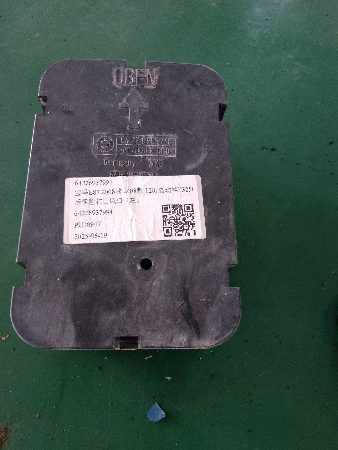 64226937994 后保险杠出风口
