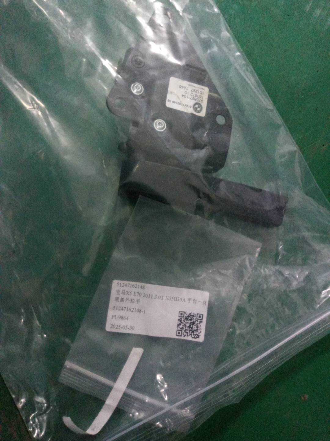 51247162148 尾盖外拉手