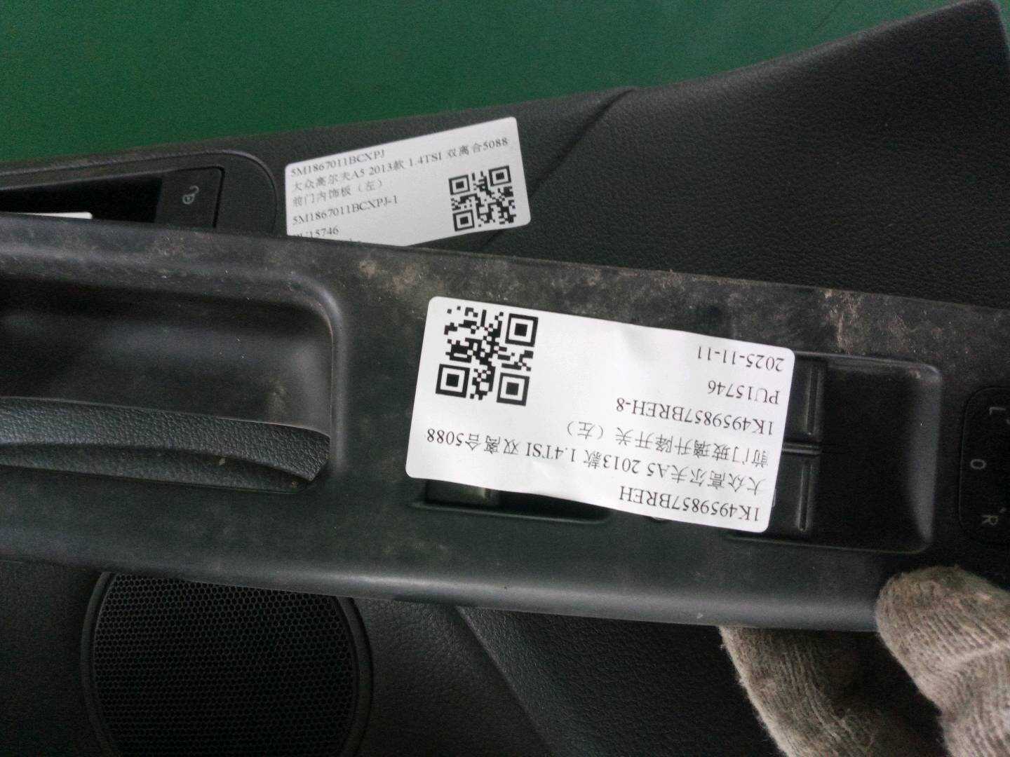 1K4959857BREH 前门玻璃升降开关（左）