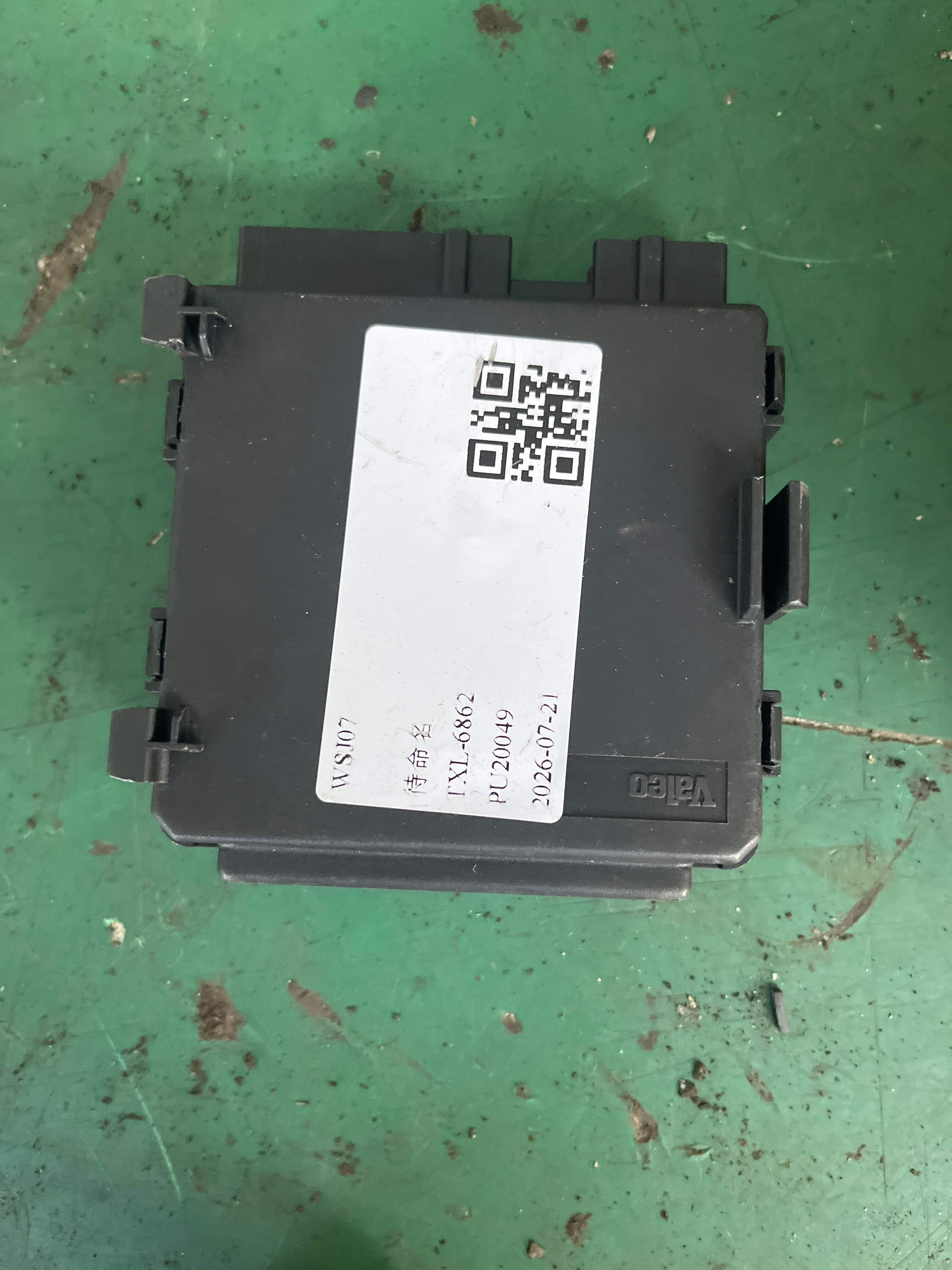 A1648701126 尾盖锁止控制单元