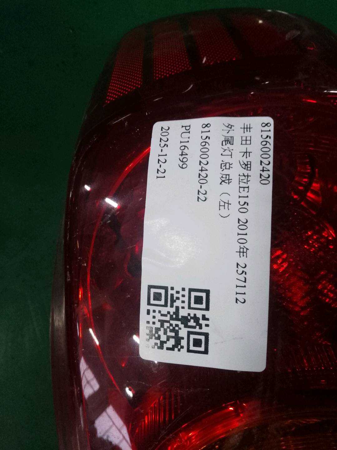 8156002420 外尾灯总成(左)